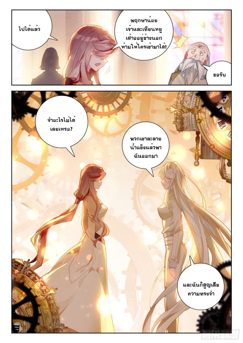 Douluo Dalu IV page 8