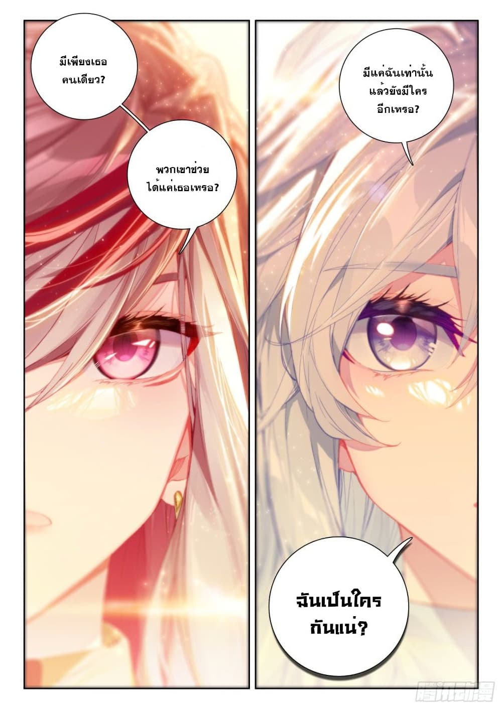 Douluo Dalu IV page 9
