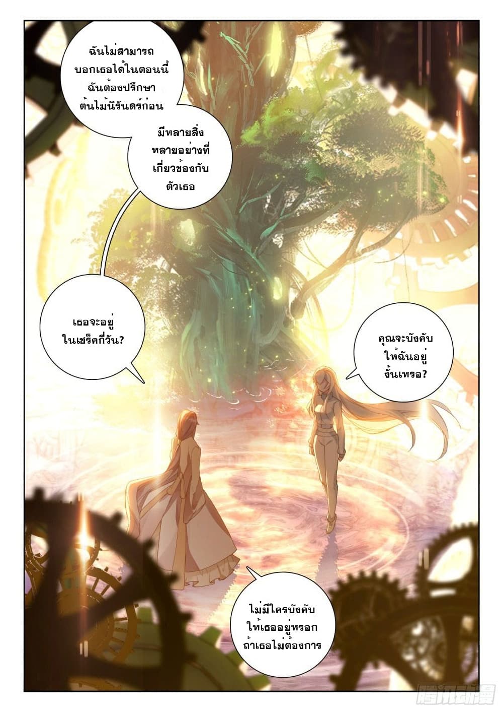 Douluo Dalu IV page 10