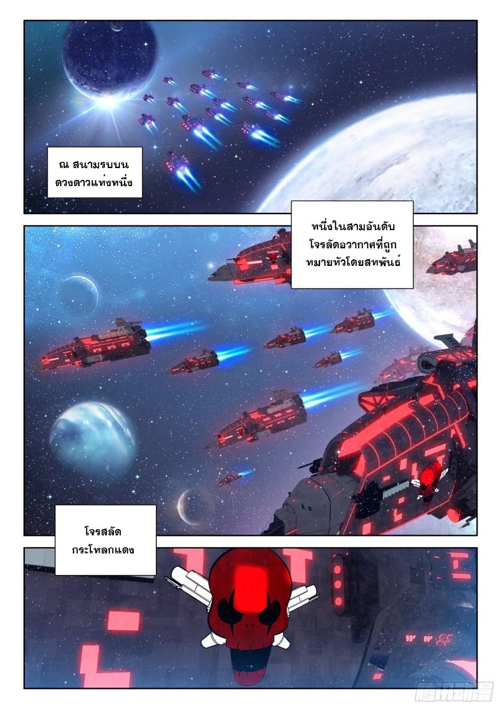 Douluo Dalu IV page 3