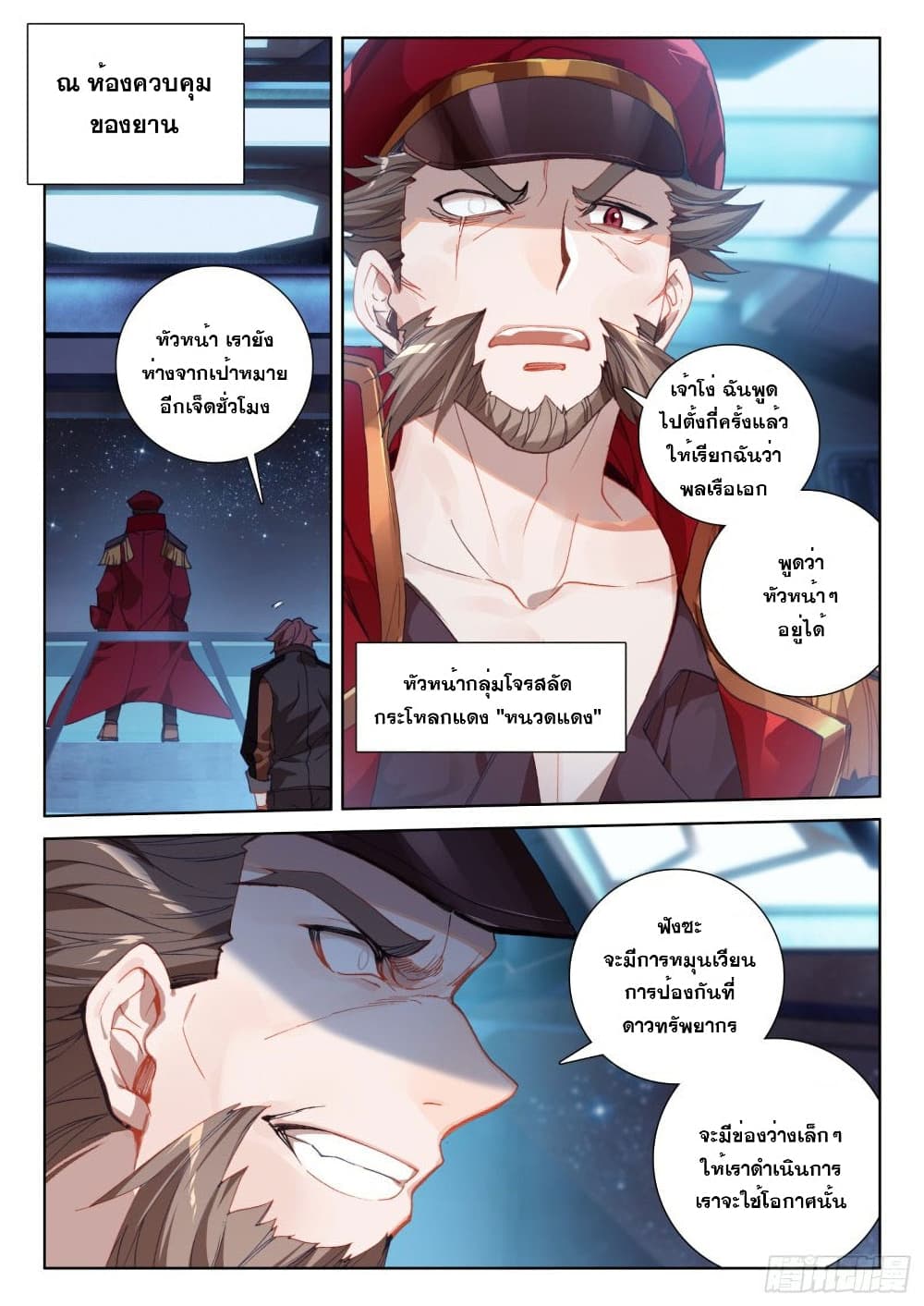 Douluo Dalu IV page 4