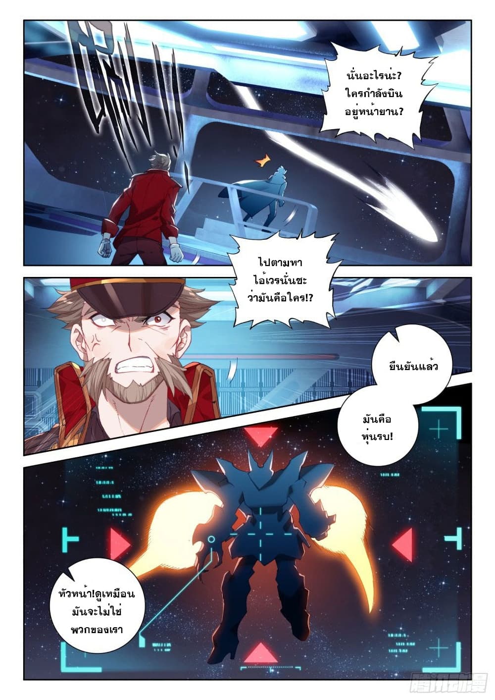 Douluo Dalu IV page 5