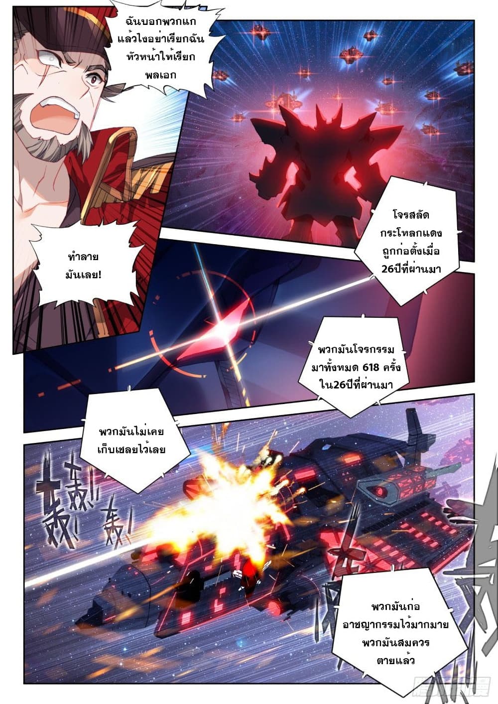 Douluo Dalu IV page 6