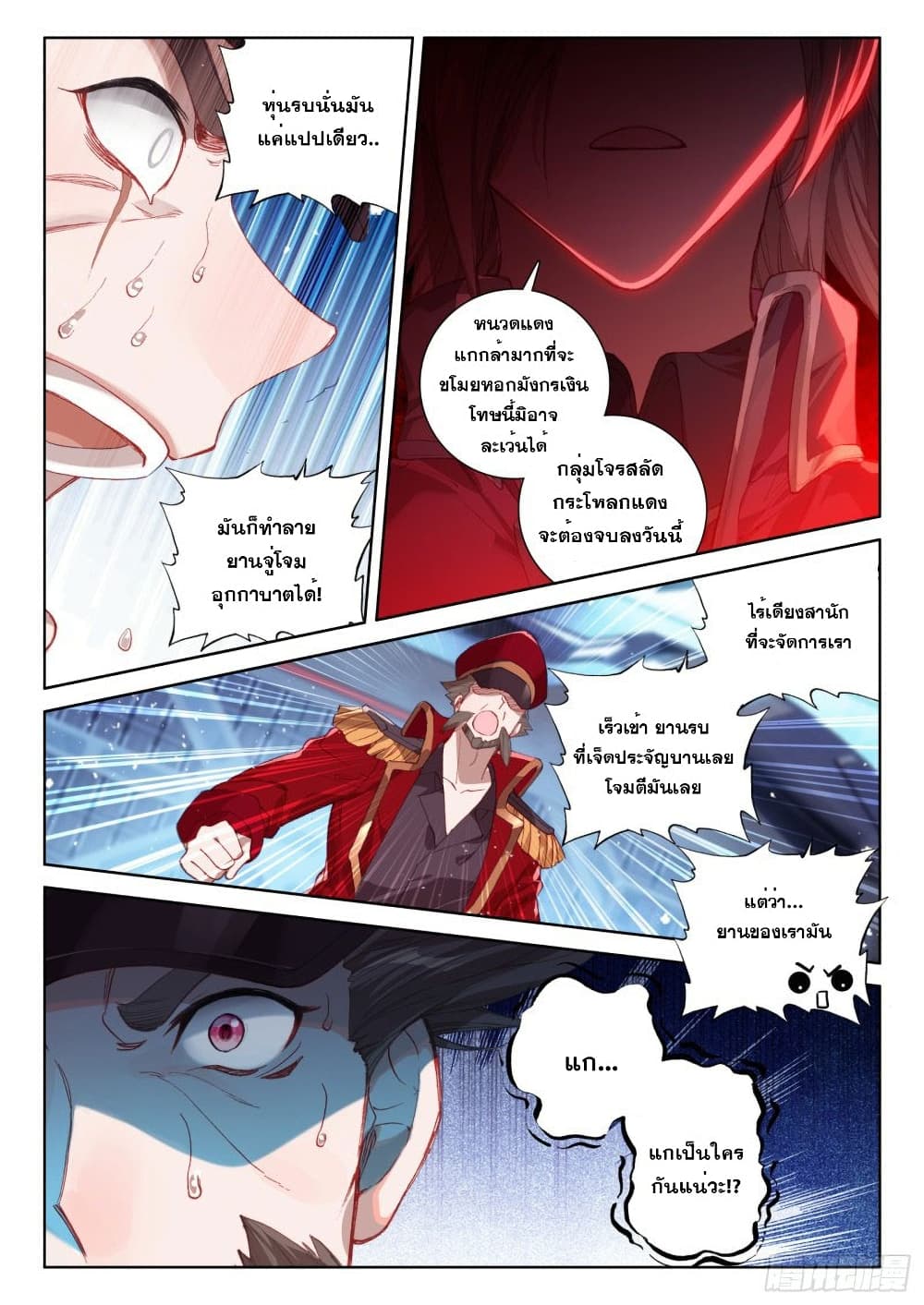 Douluo Dalu IV page 7