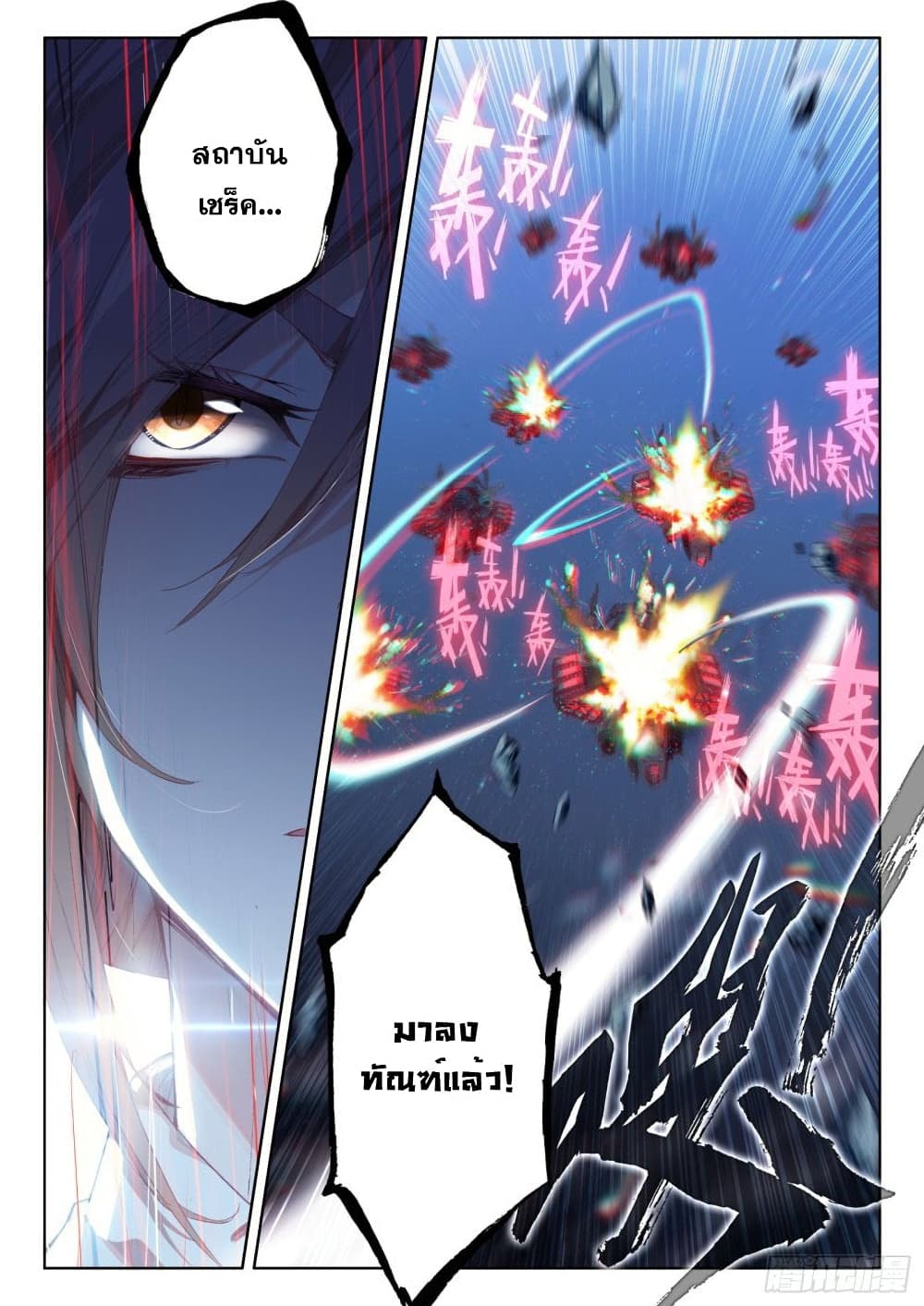 Douluo Dalu IV page 8