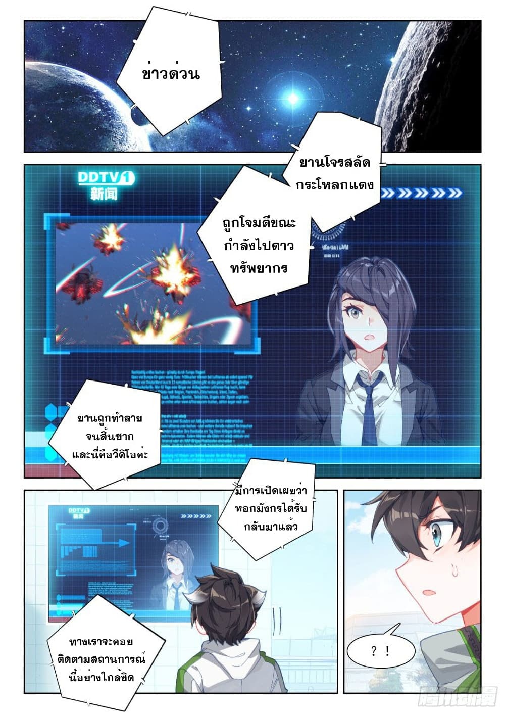 Douluo Dalu IV page 9