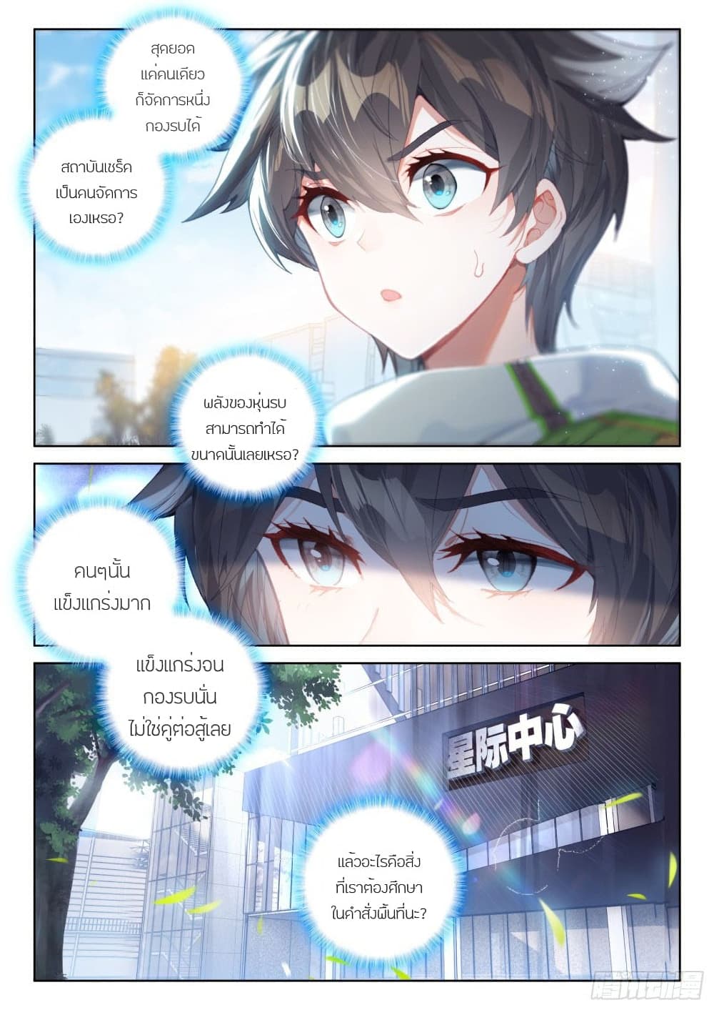 Douluo Dalu IV page 10