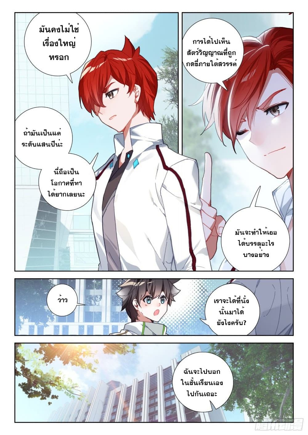 Douluo Dalu IV page 3