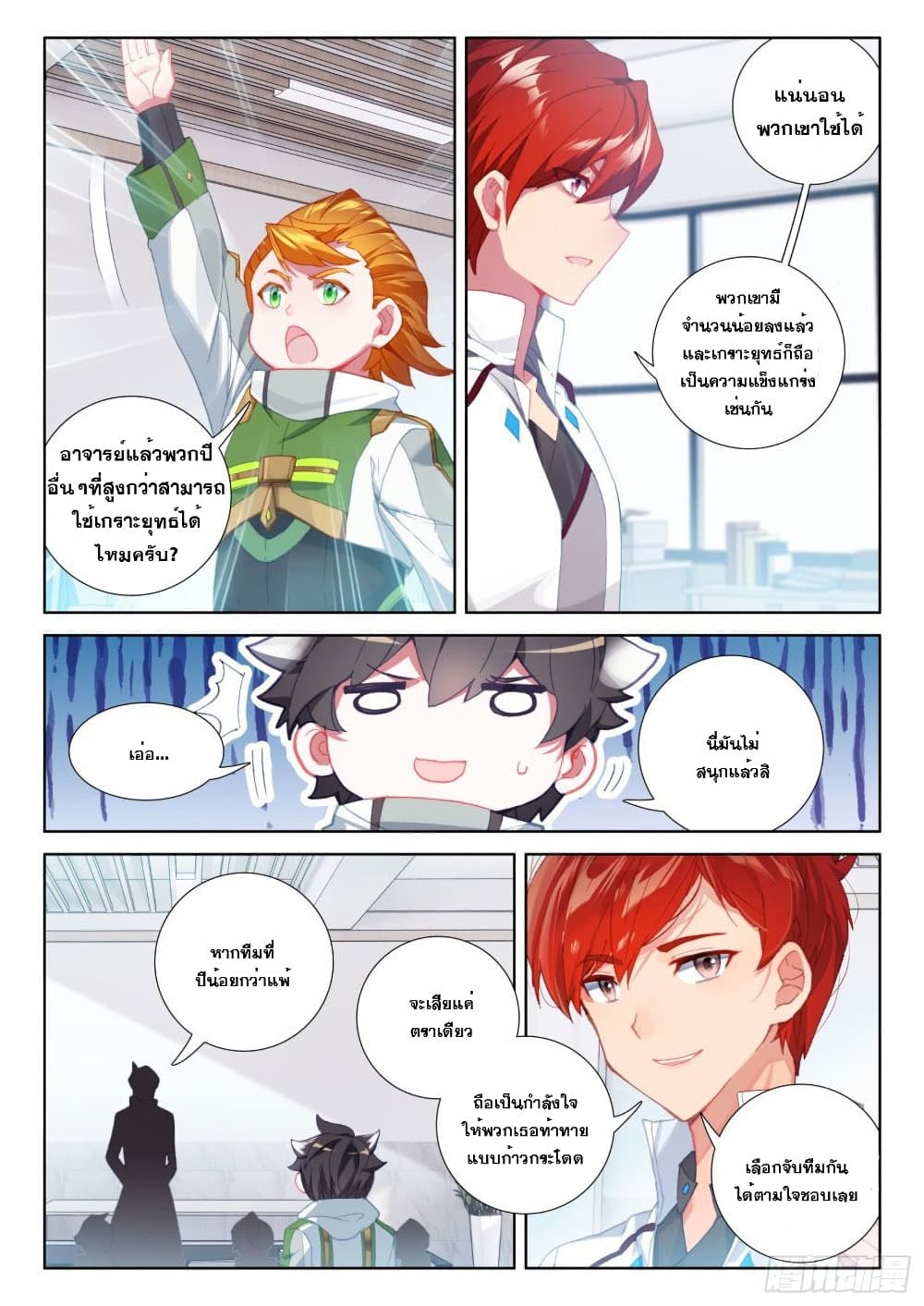 Douluo Dalu IV page 5