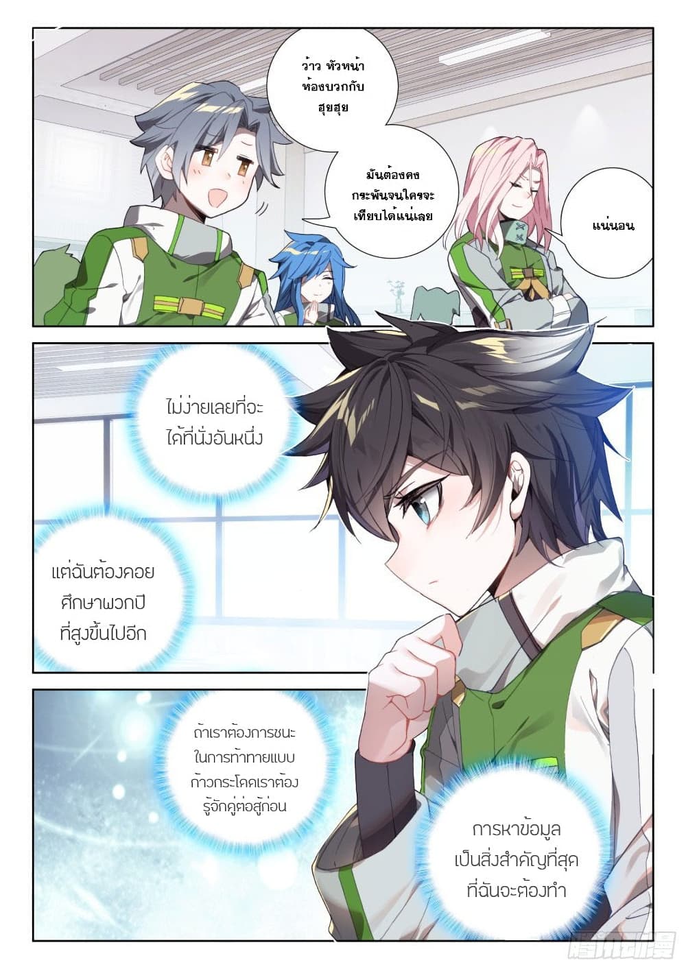 Douluo Dalu IV page 6