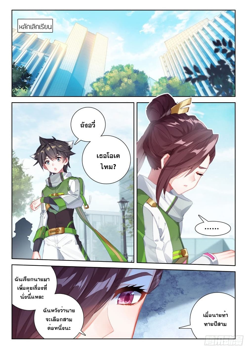 Douluo Dalu IV page 7