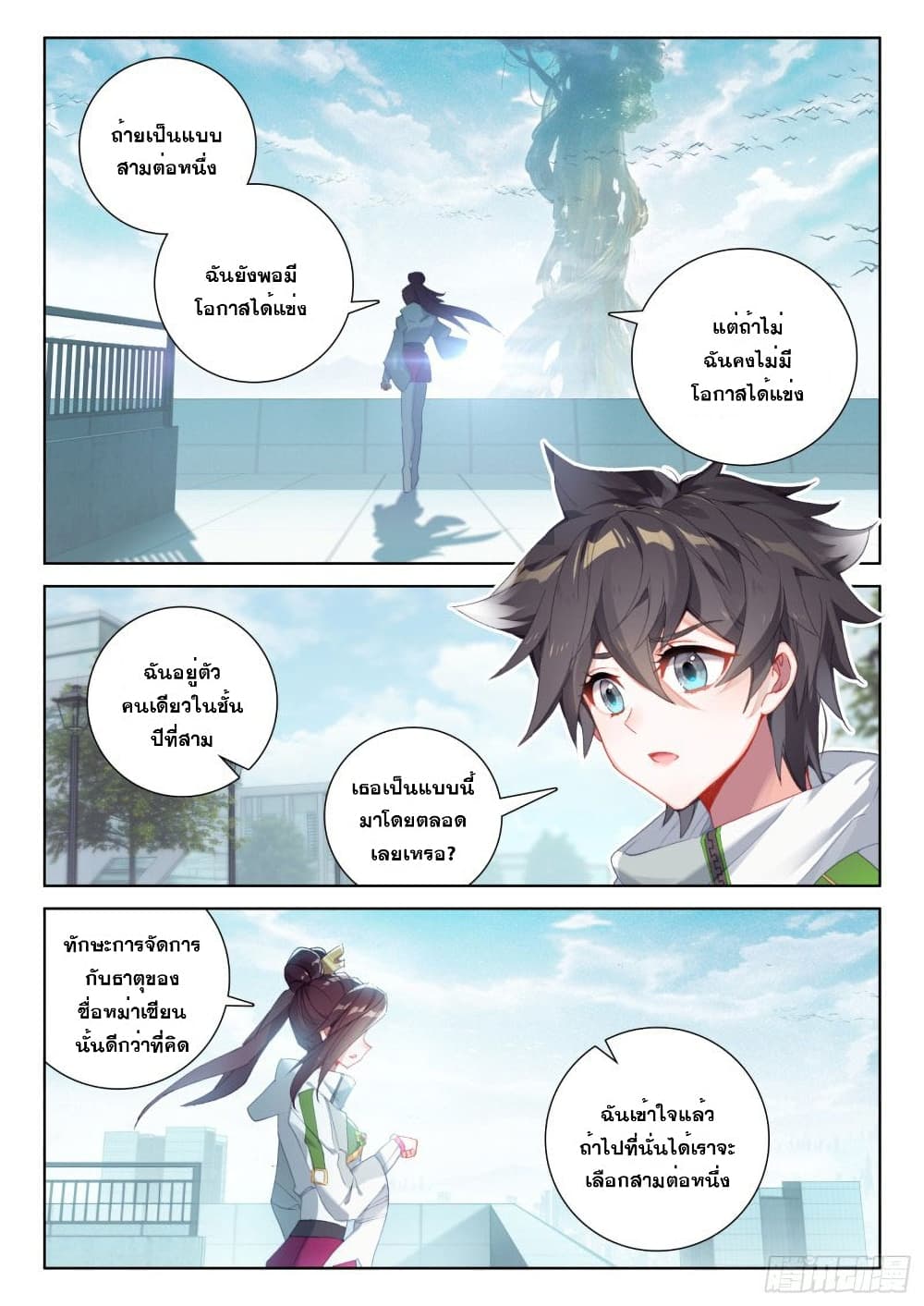 Douluo Dalu IV page 8