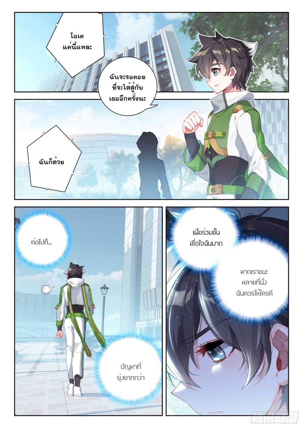 Douluo Dalu IV page 9