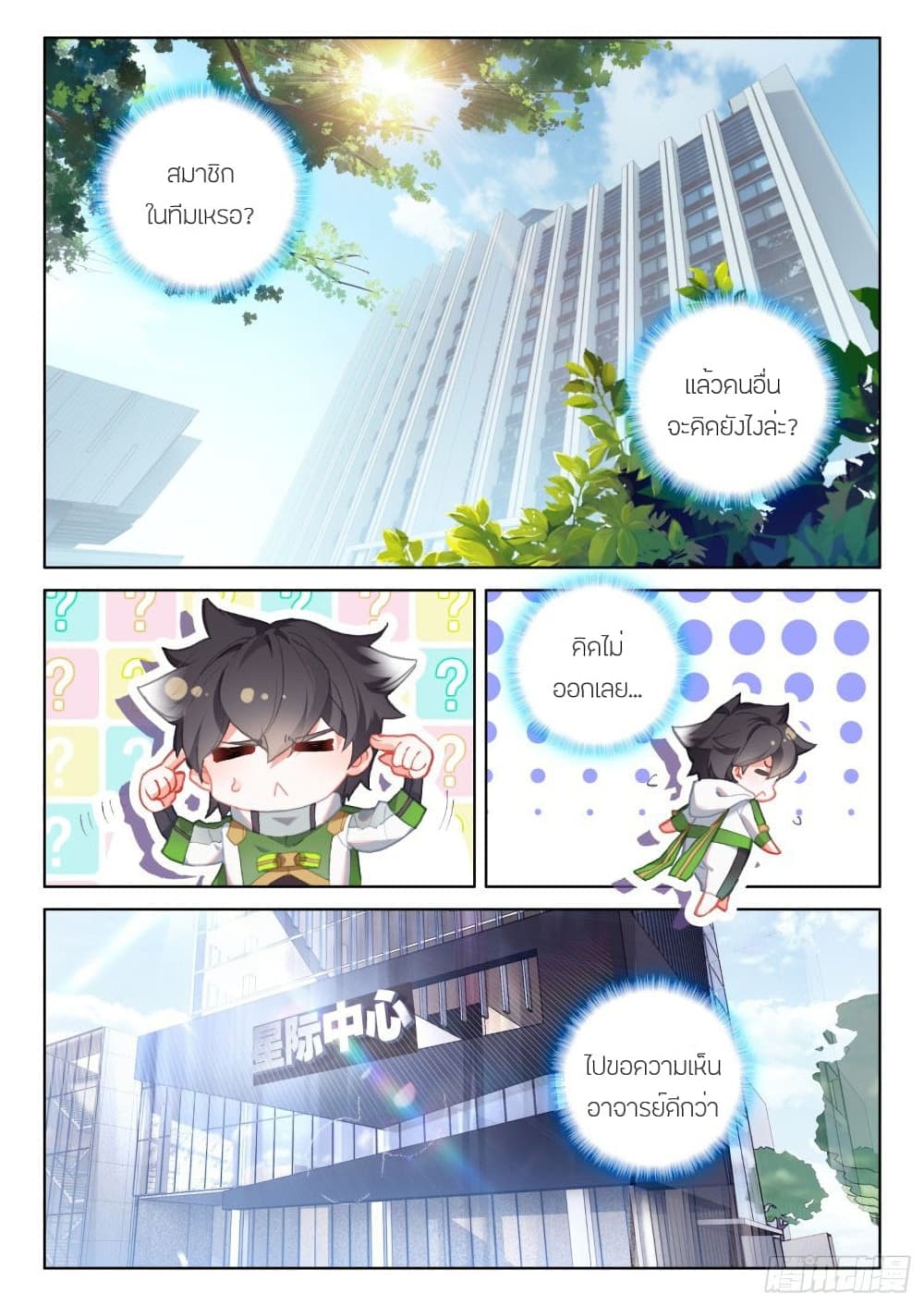 Douluo Dalu IV page 10