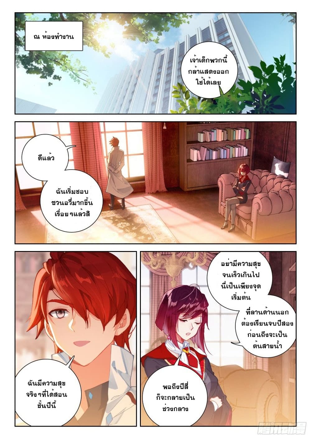 Douluo Dalu IV page 3