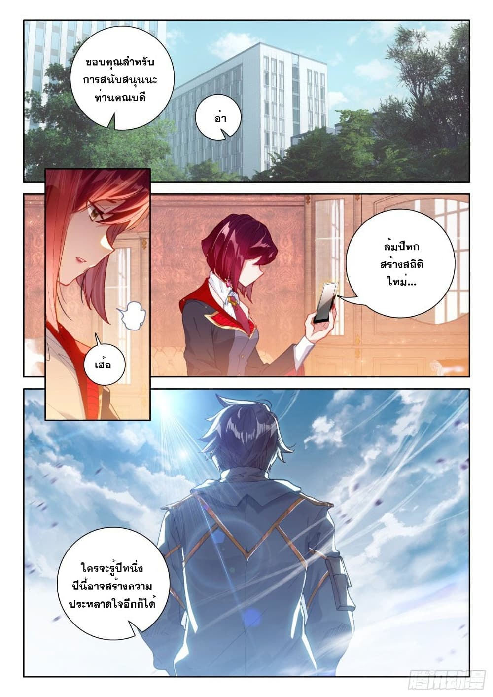 Douluo Dalu IV page 5