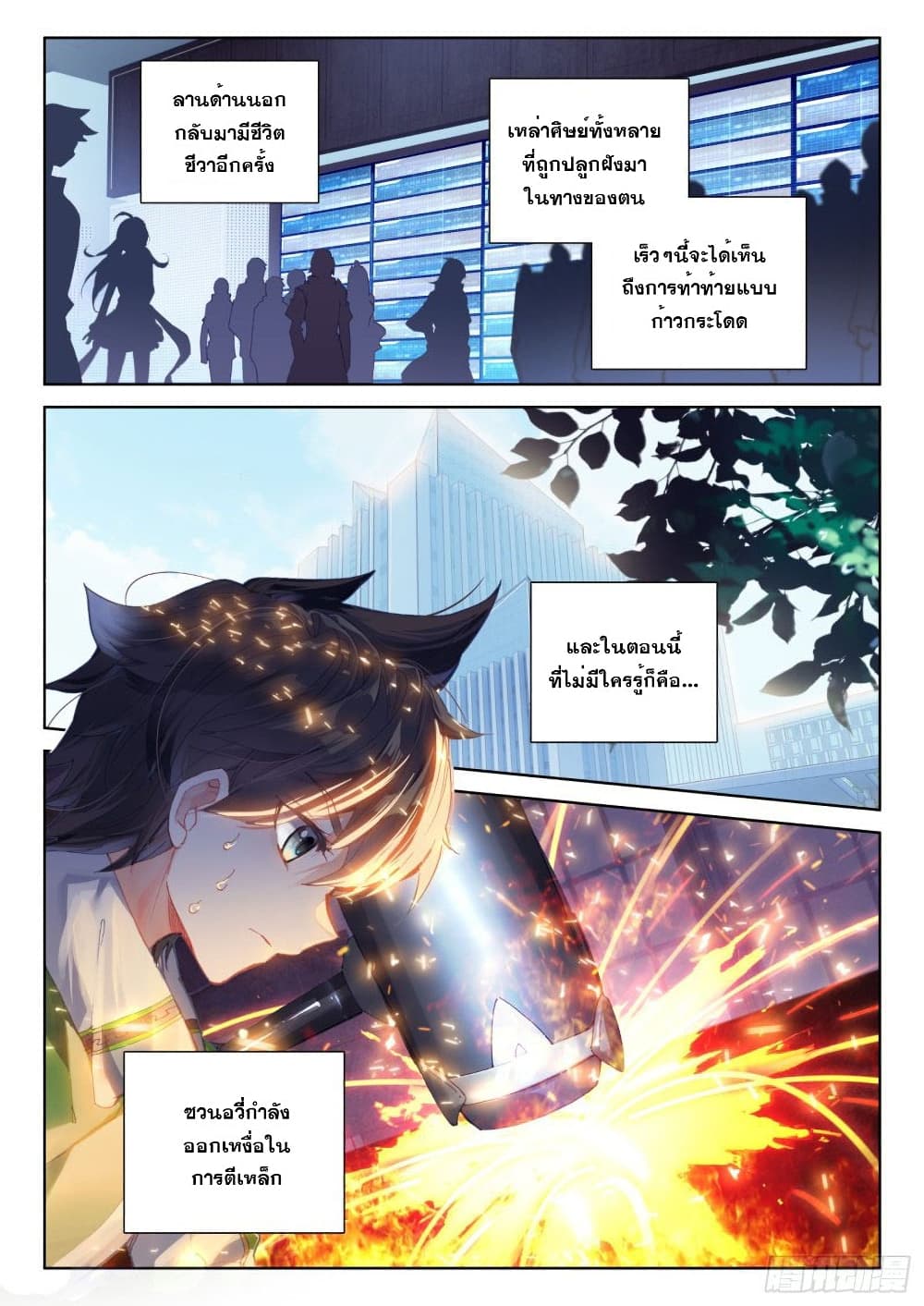 Douluo Dalu IV page 6