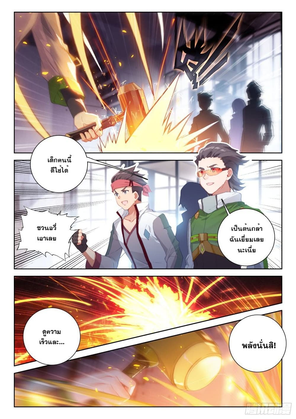 Douluo Dalu IV page 7