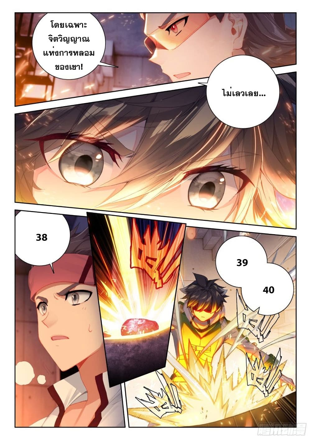 Douluo Dalu IV page 8