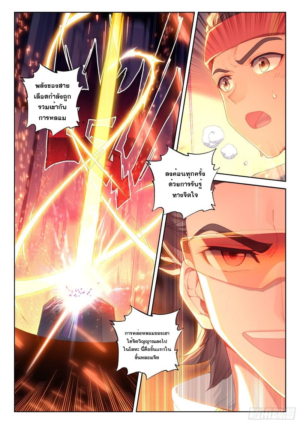 Douluo Dalu IV page 10