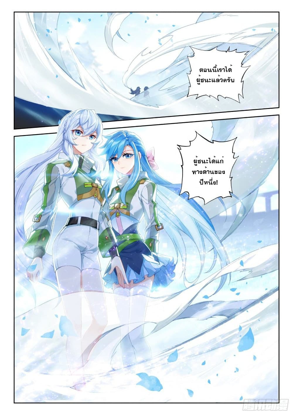 Douluo Dalu IV page 3