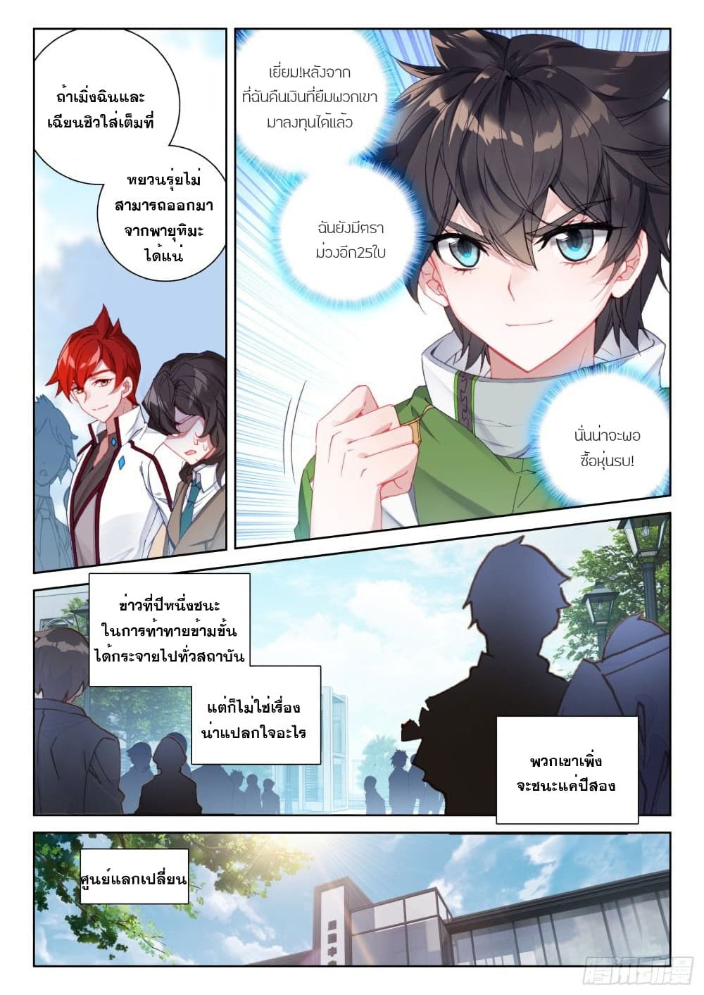 Douluo Dalu IV page 4