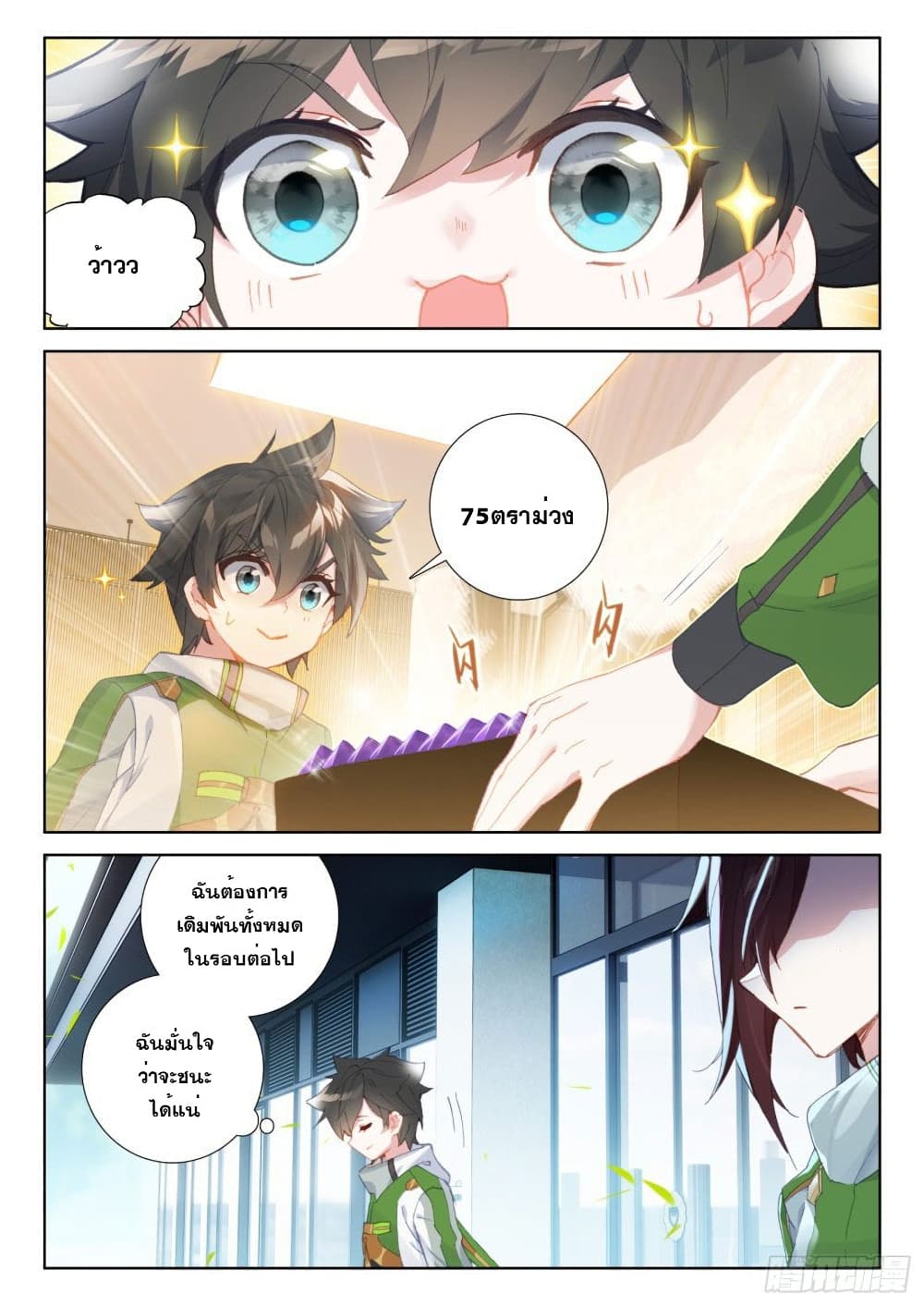 Douluo Dalu IV page 5