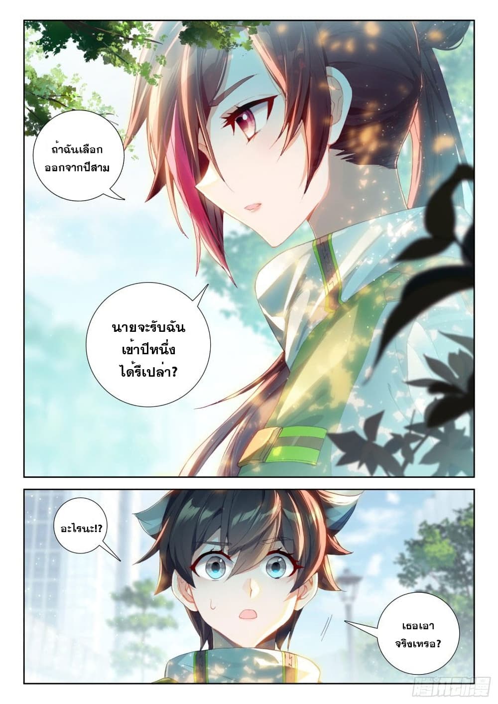 Douluo Dalu IV page 7