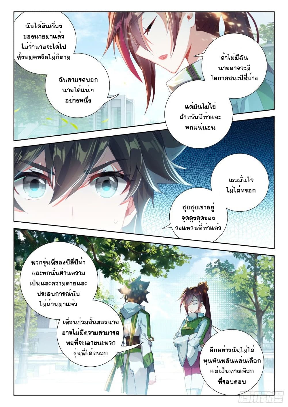 Douluo Dalu IV page 8