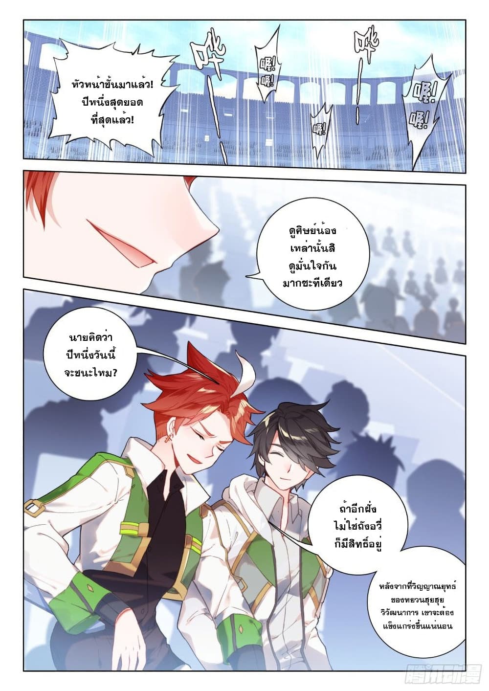Douluo Dalu IV page 3