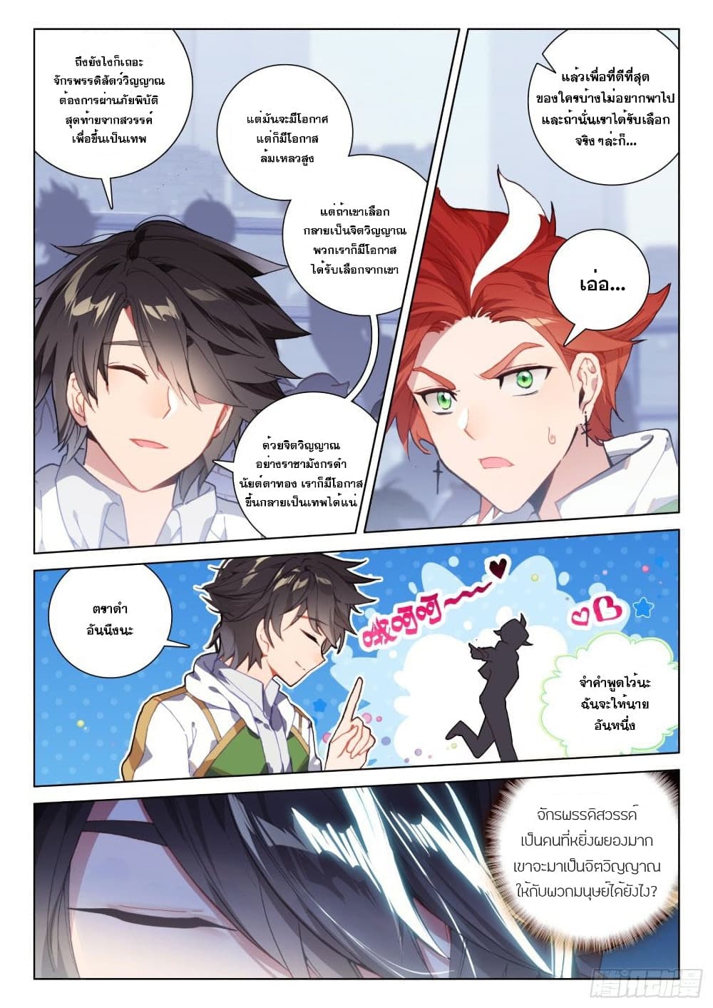 Douluo Dalu IV page 4
