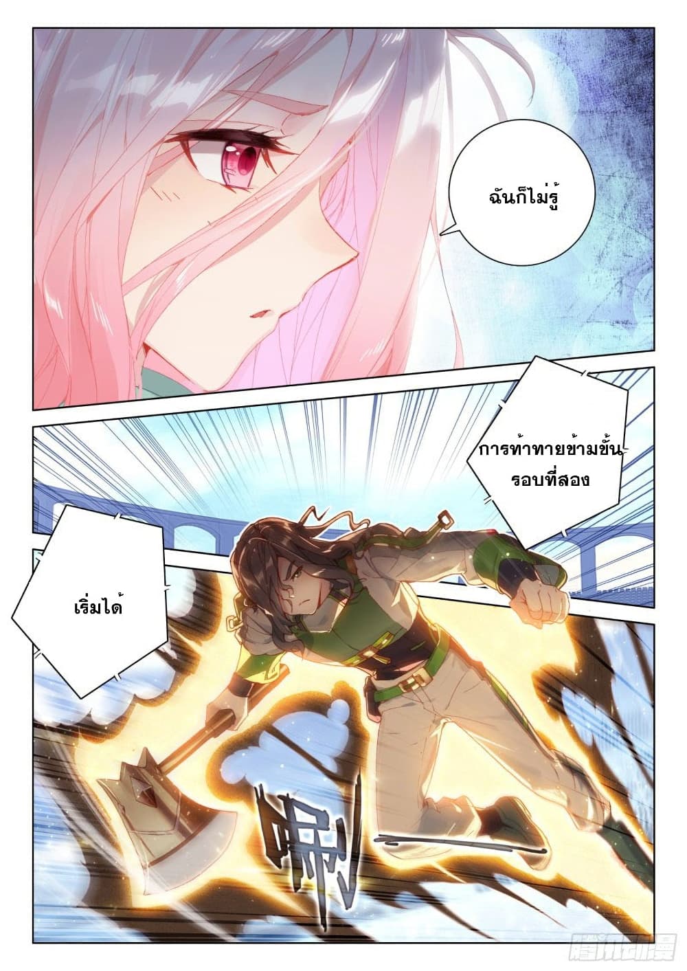 Douluo Dalu IV page 7
