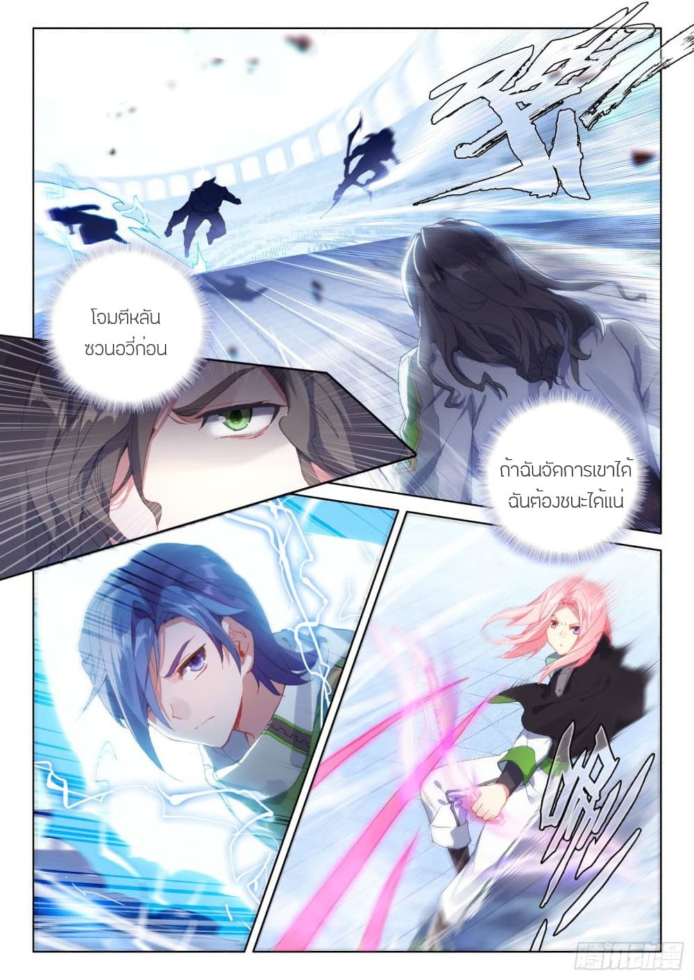 Douluo Dalu IV page 8