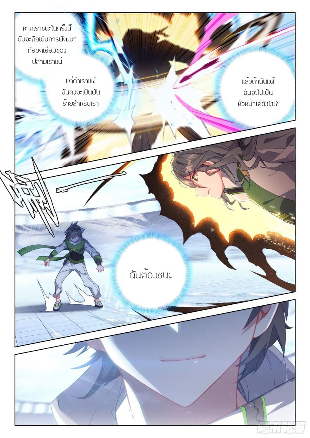 Douluo Dalu IV page 9