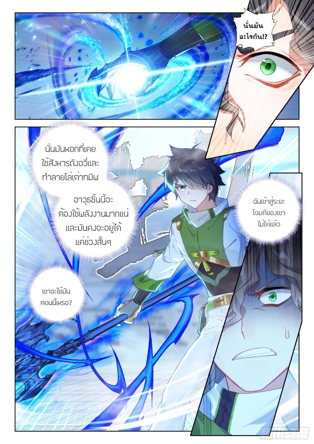 Douluo Dalu IV page 10