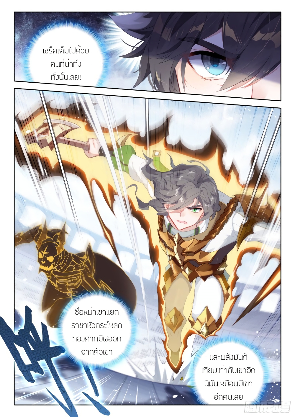 Douluo Dalu IV page 3