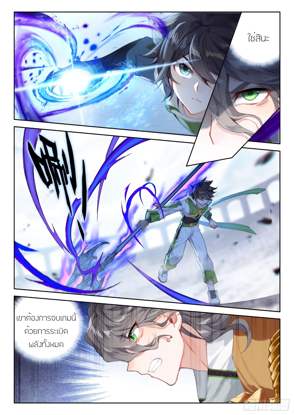 Douluo Dalu IV page 5