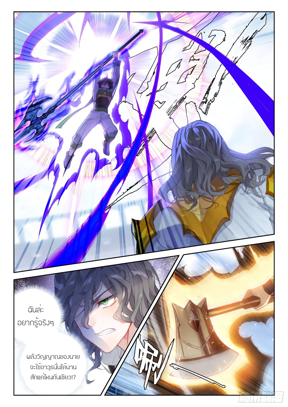 Douluo Dalu IV page 6