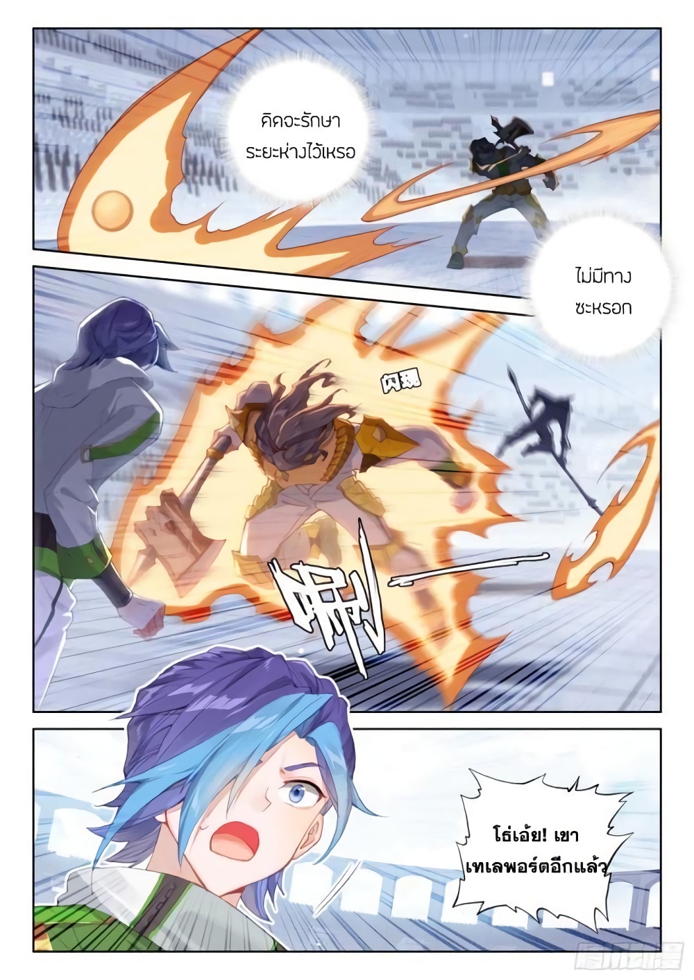 Douluo Dalu IV page 7