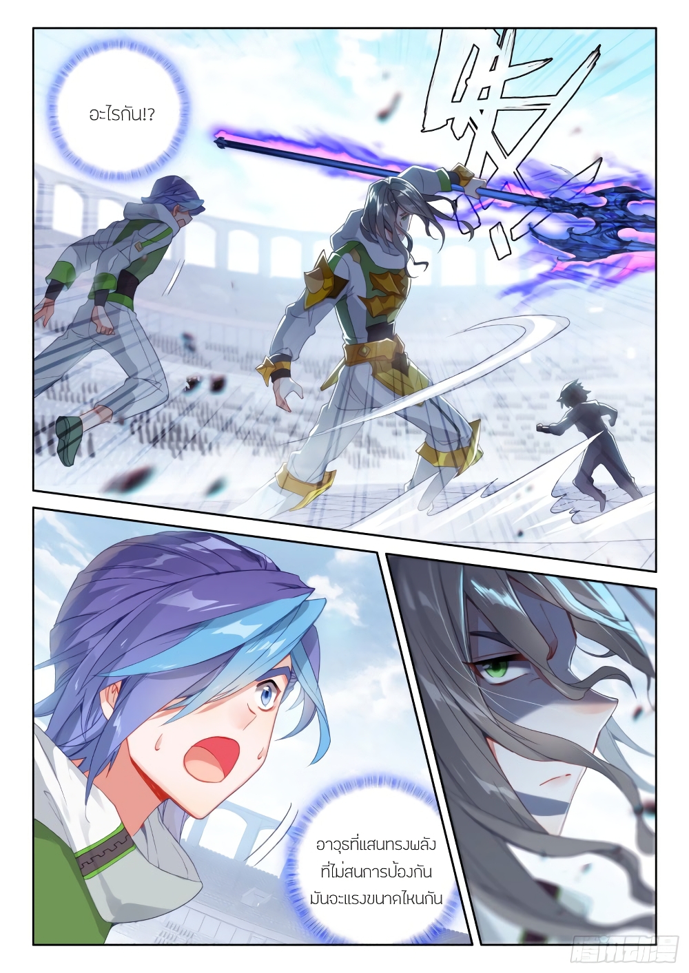 Douluo Dalu IV page 9