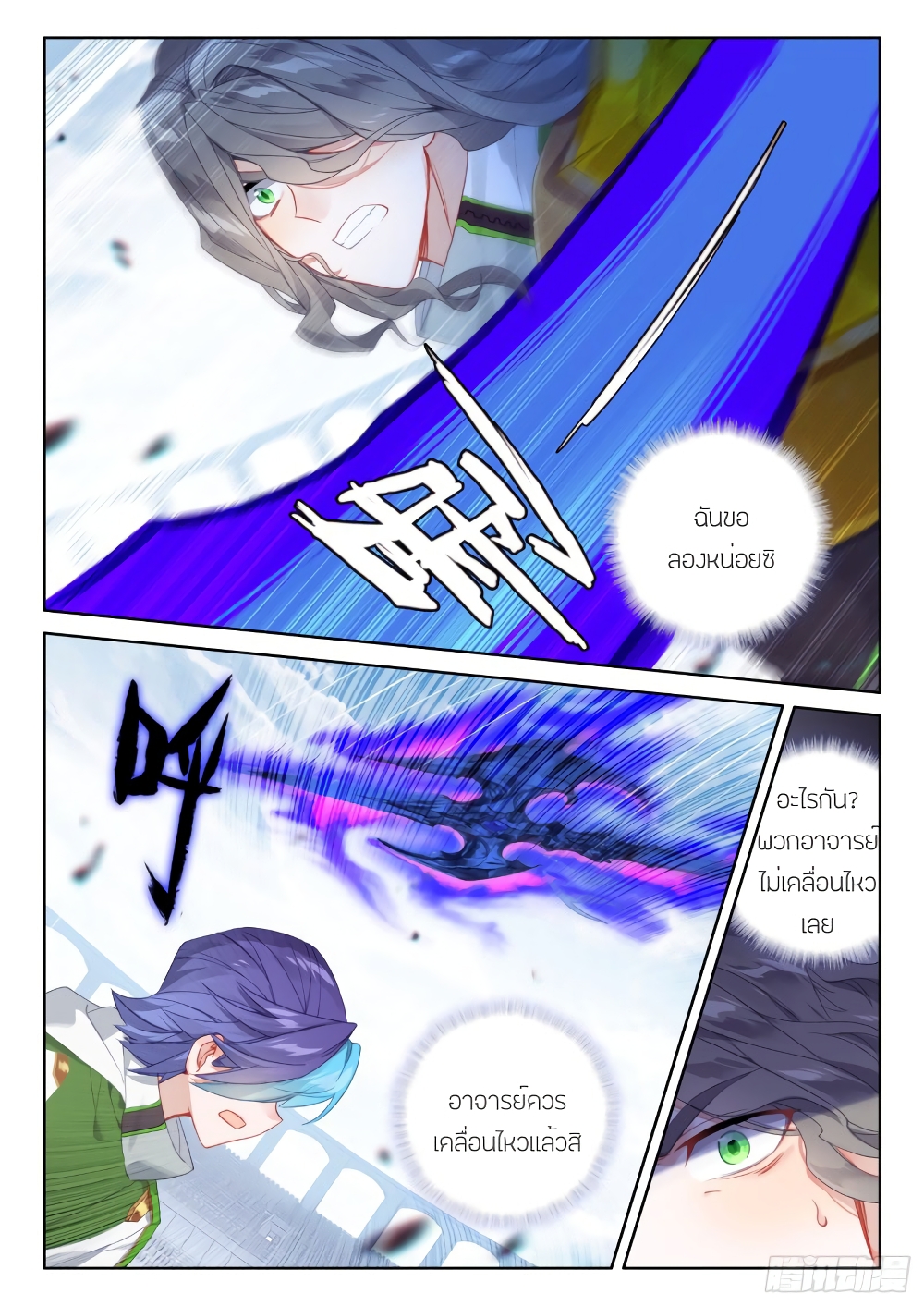 Douluo Dalu IV page 10