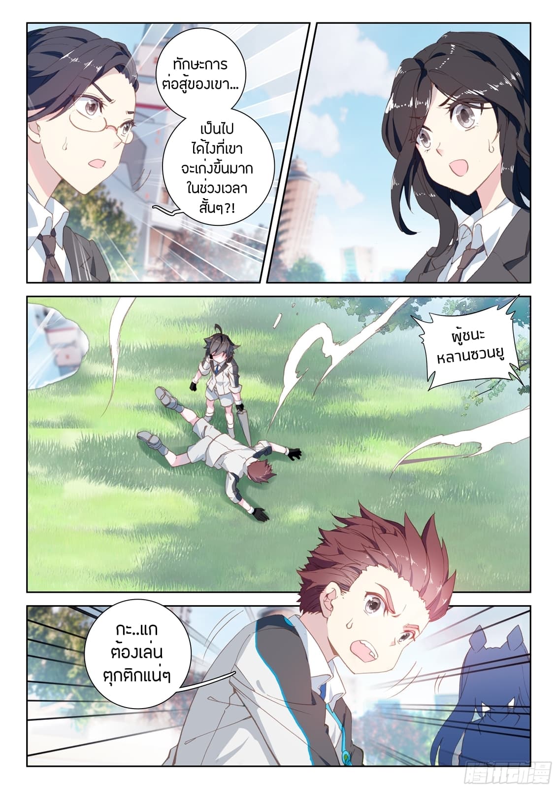 Douluo Dalu IV page 2