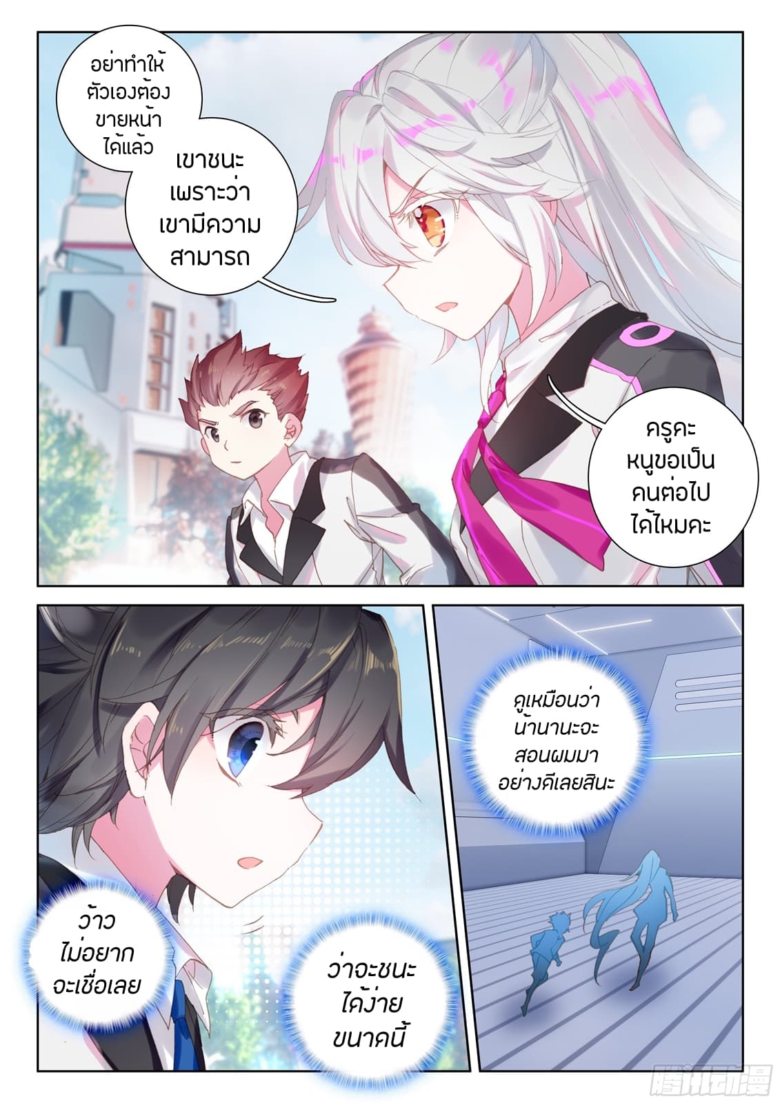 Douluo Dalu IV page 3