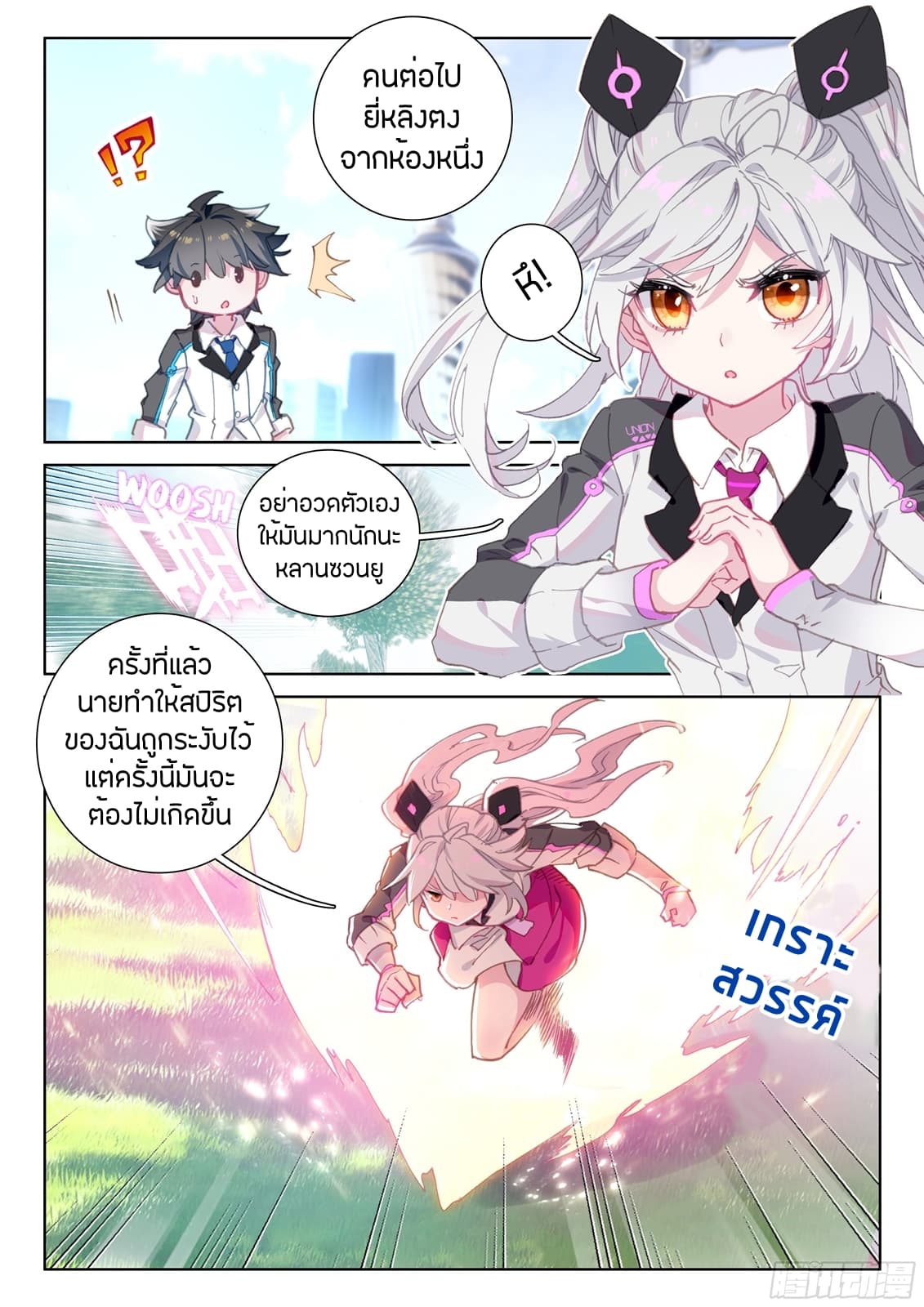 Douluo Dalu IV page 4