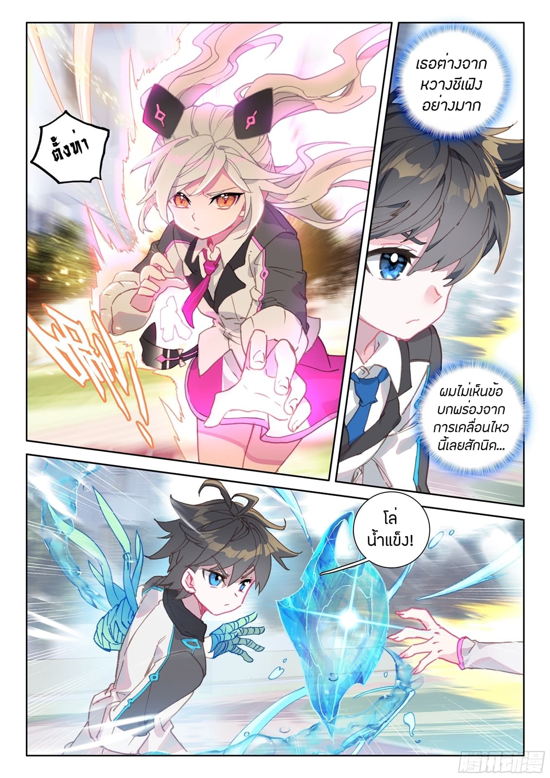 Douluo Dalu IV page 5