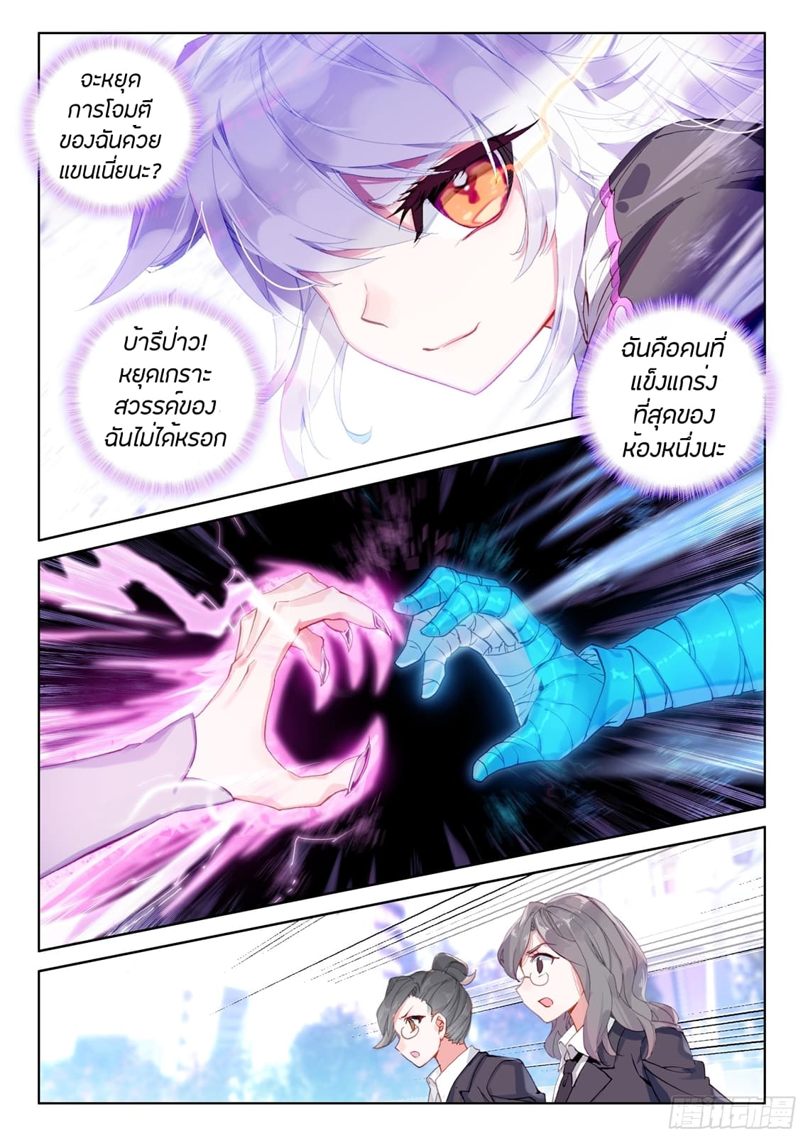 Douluo Dalu IV page 11