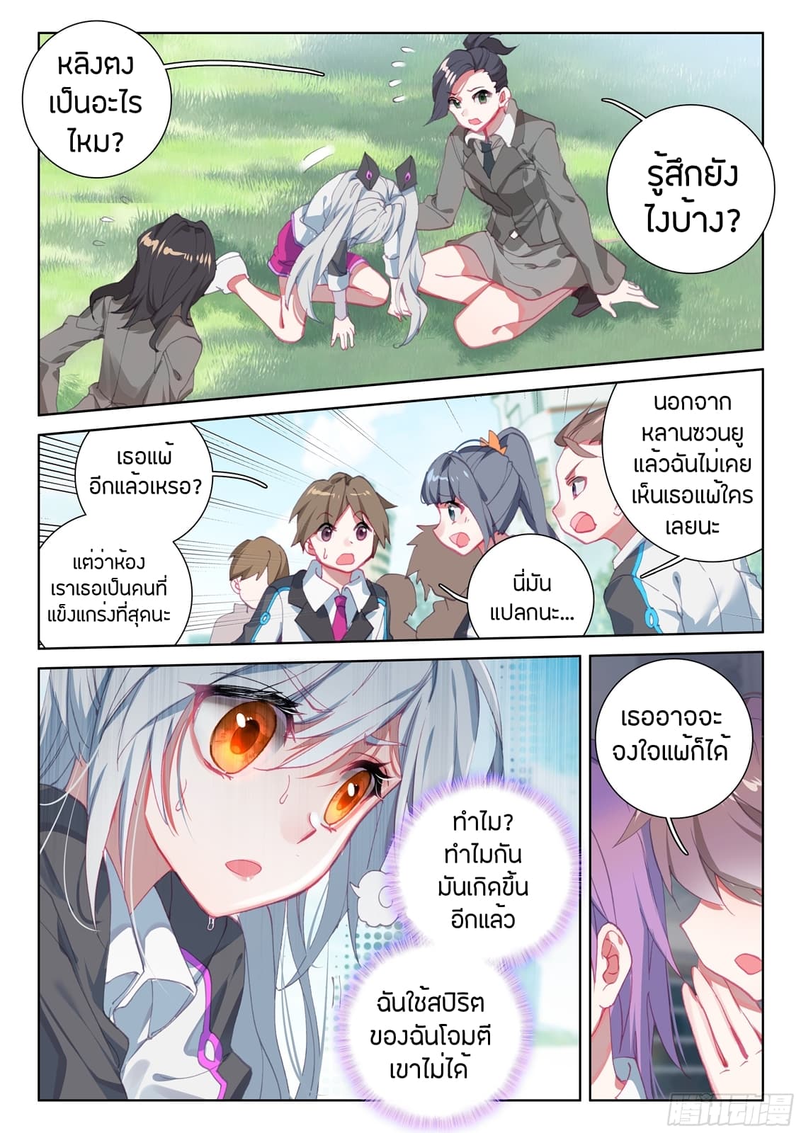 Douluo Dalu IV page 14