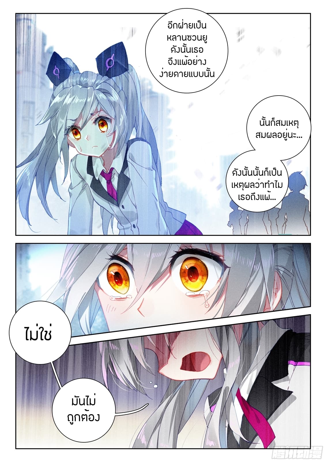 Douluo Dalu IV page 15