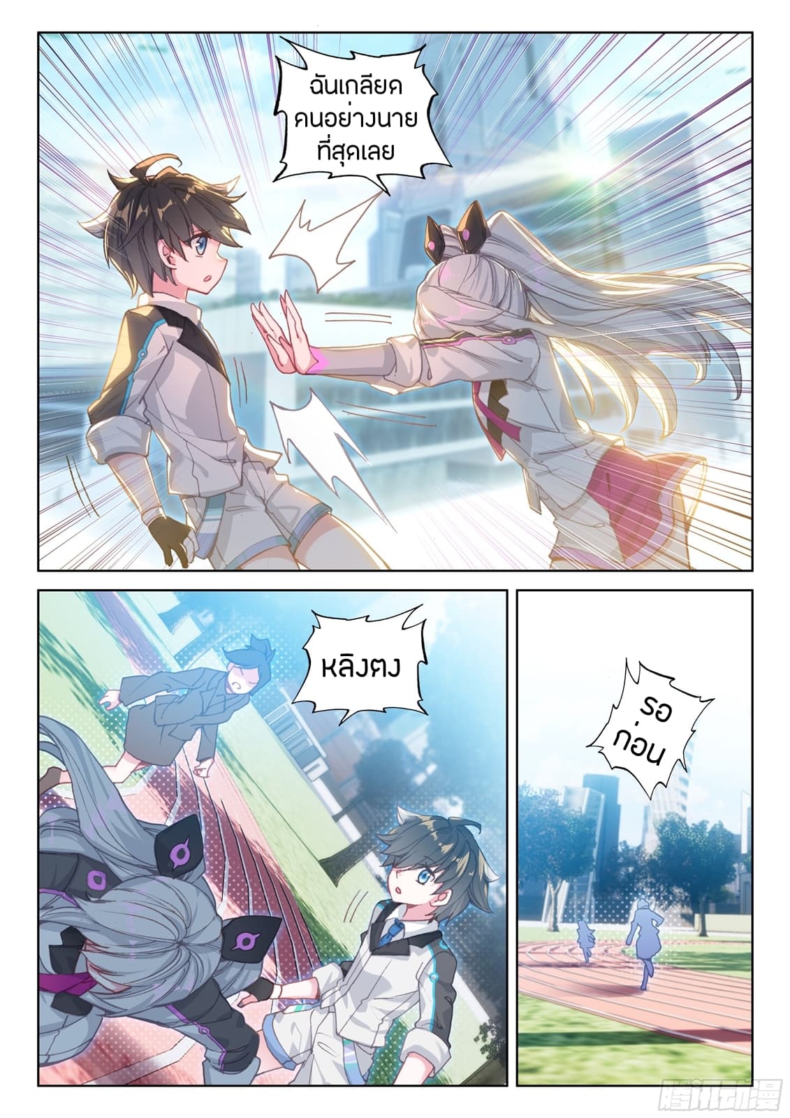 Douluo Dalu IV page 16