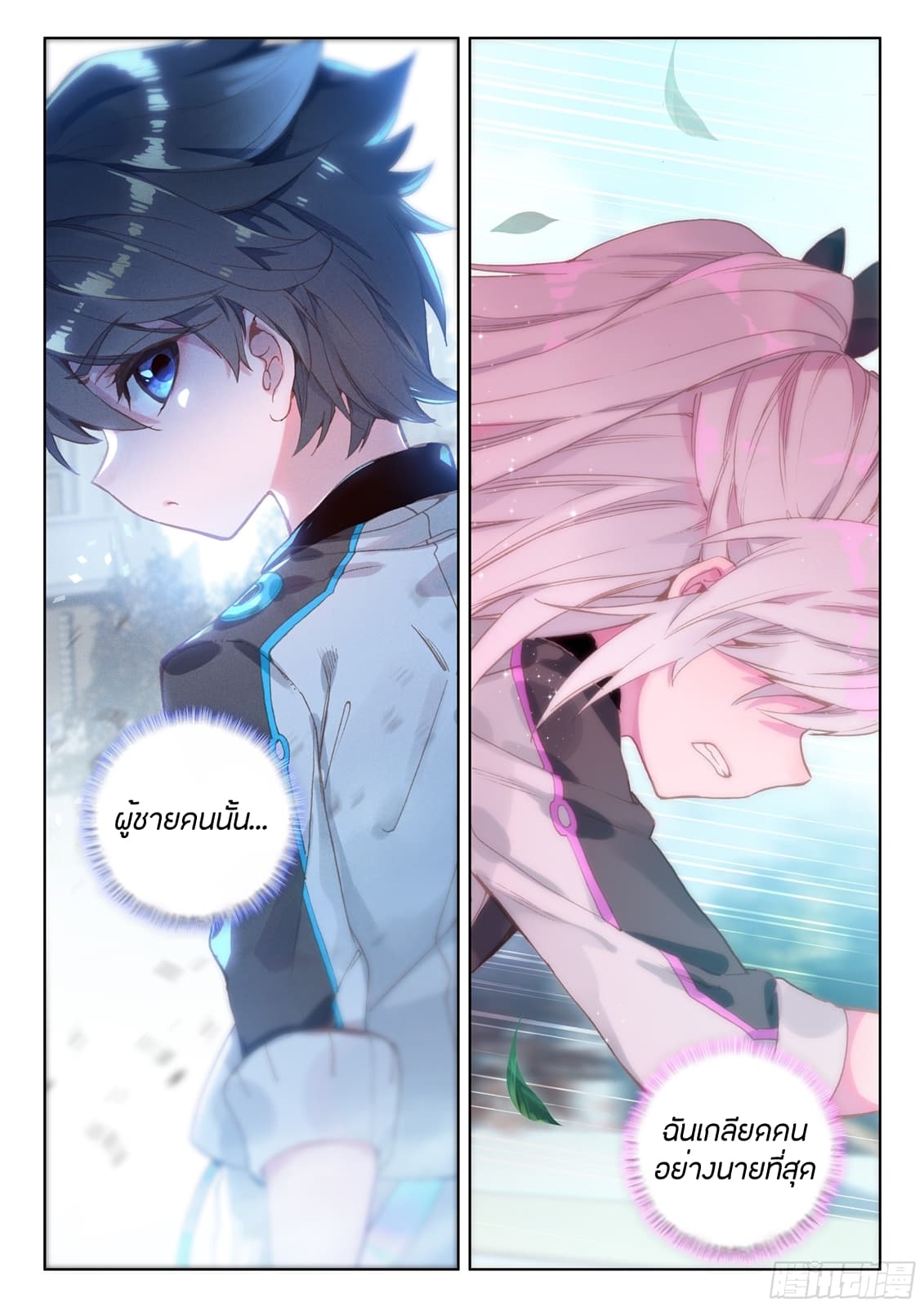 Douluo Dalu IV page 17